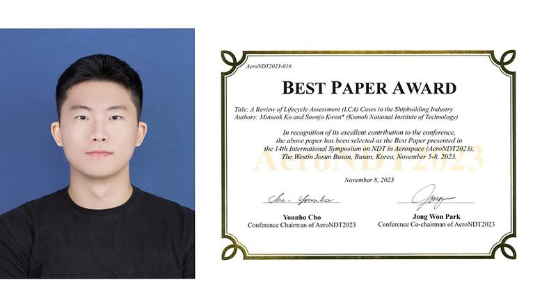 기계공학과 고민석 학생, AeroNDT ‘Best Paper Award’ 수상