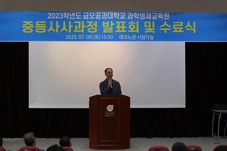 2023년도 중등사사과정 발표회 및 수료식